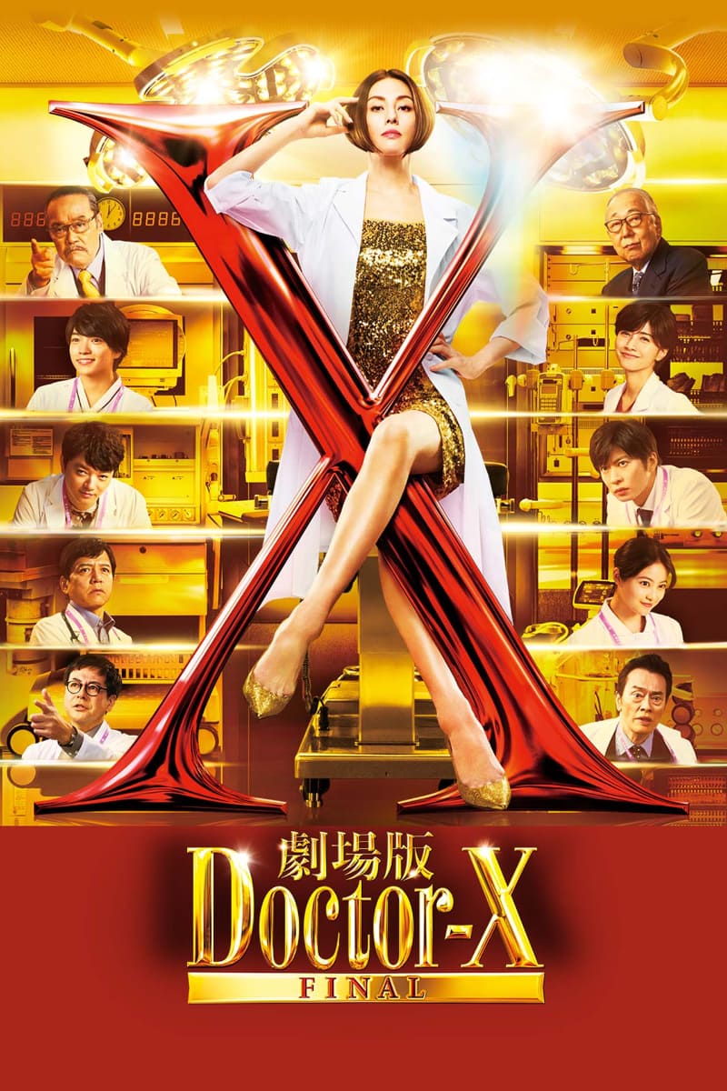 <span class="fnt-70">(C)2024「劇場版ドクターX」製作委員会</span>