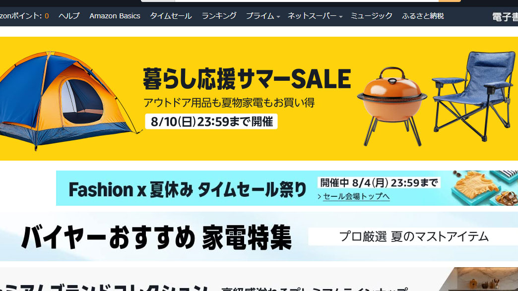 Amazonのセールページより