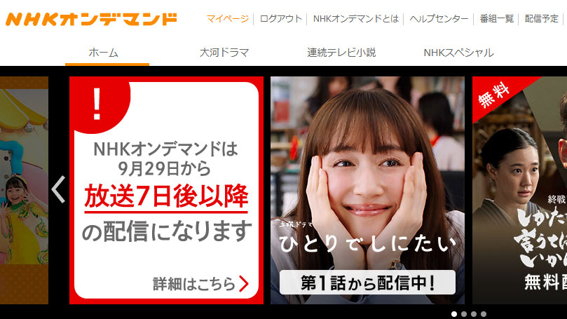 「NHKオンデマンド」ホームページより