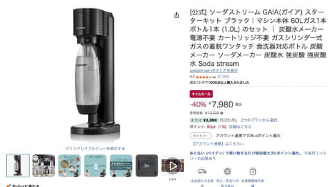 炭酸水メーカー「ソーダストリーム」がセール価格。Amazon暮らし