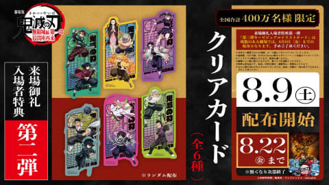 鬼滅シアター 全12種 クリアスタンド 煉獄さんBDカード 無限城編 入場者特典 鬼滅の刃」無限城編 第一章、入場者特典第2弾はクリアカード。8