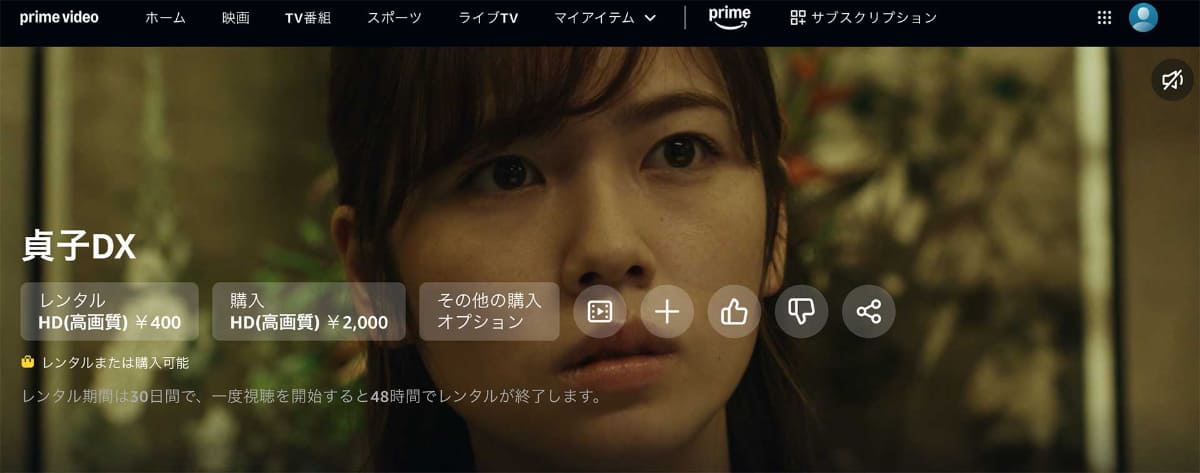 「貞子DX」<br><span class="fnt-70">Prime Video作品ページより</span>