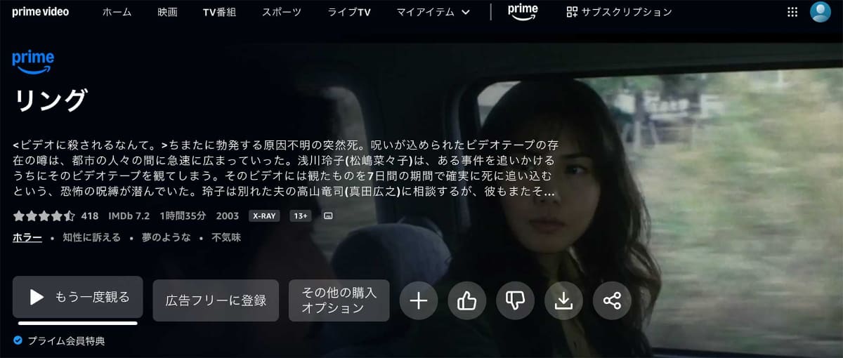 「リング」<br><span class="fnt-70">Prime Video作品ページより</span>