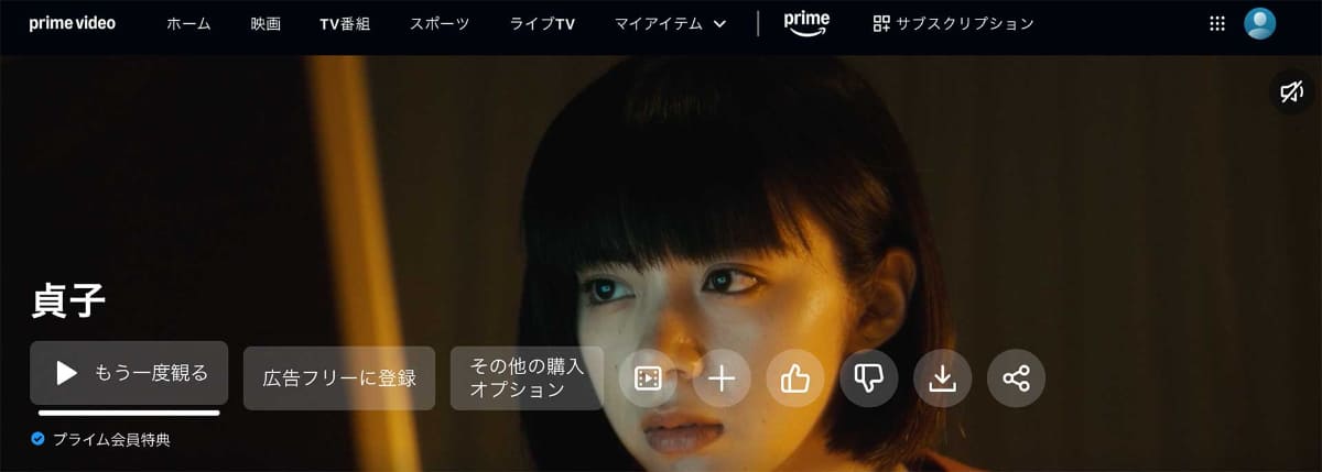 「貞子」<br><span class="fnt-70">Prime Video作品ページより</span>