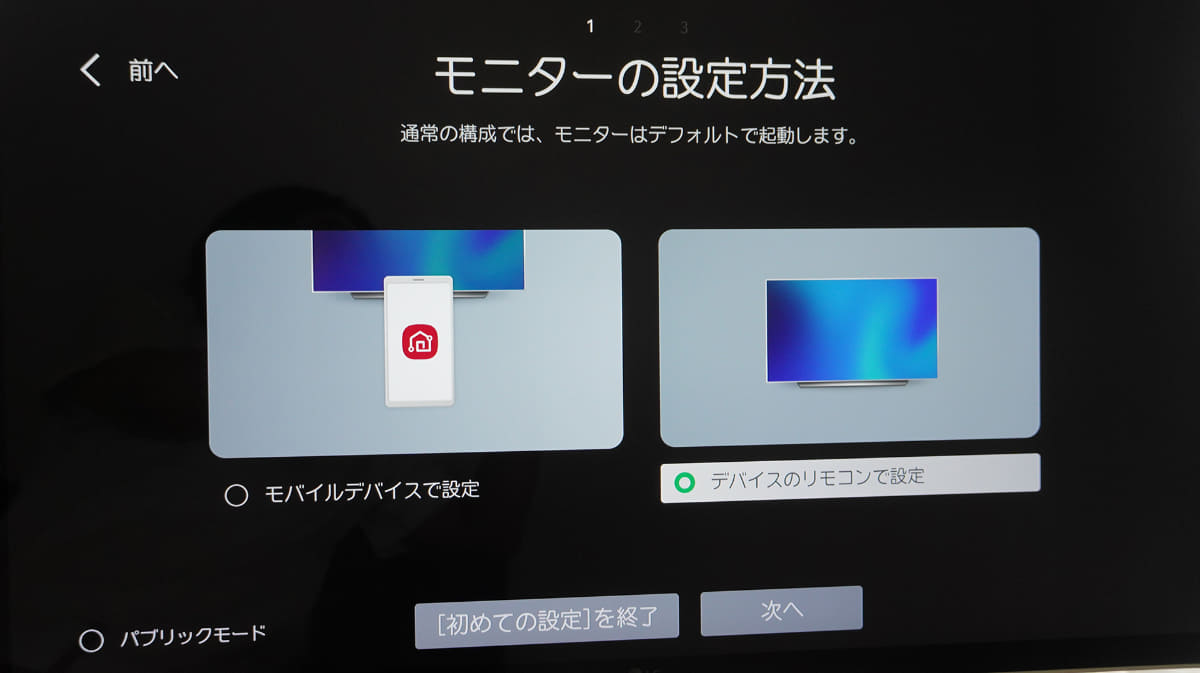 設定もすぐに終わった
