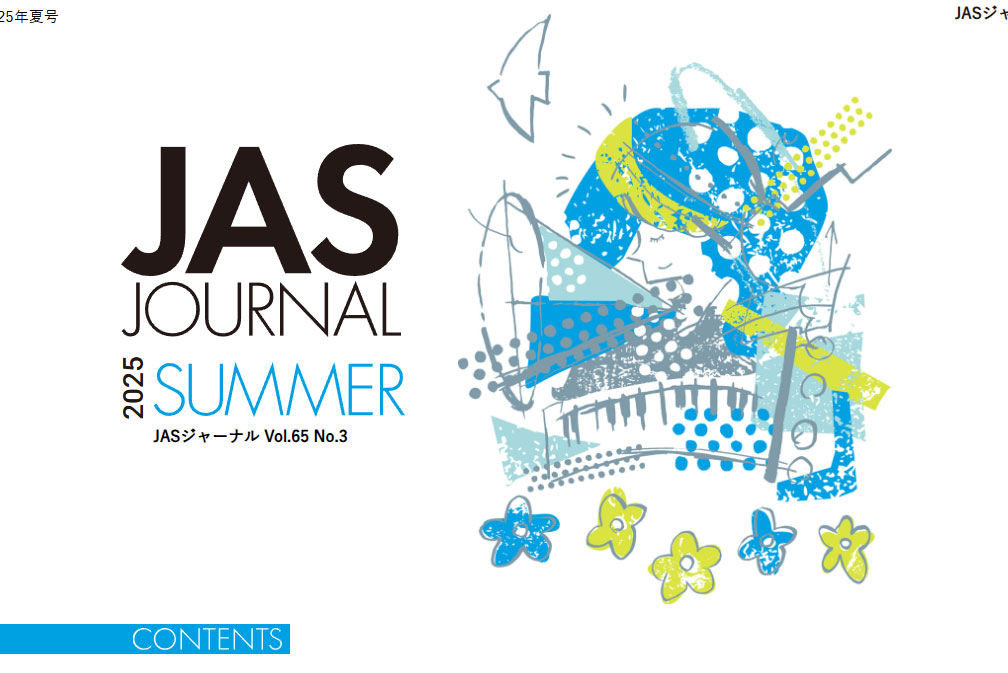 日本オーディオ協会 ホームページより