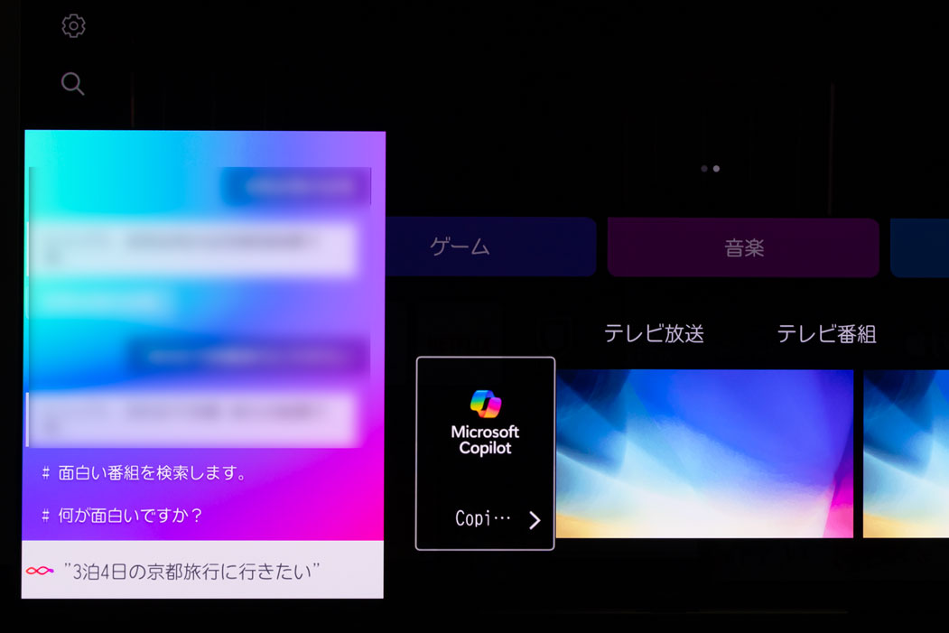 LGテレビにおけるCopilot連携。「3泊4日の京都旅行に行きたい」と話しかけると……