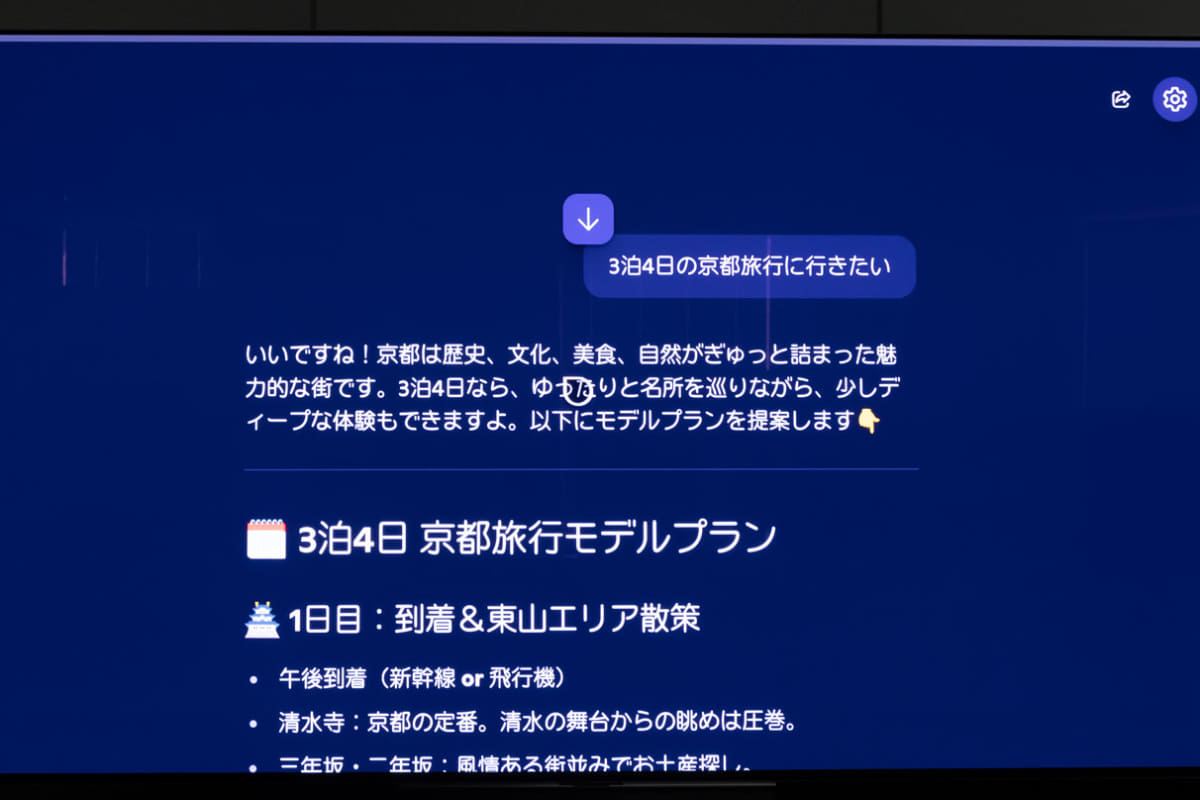 ……3泊4日の旅行プランがテレビ画面に表示された