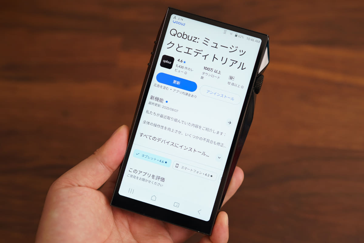 Google PlayストアからAmazon MusicやQobuzのアプリも自由にインストールできる