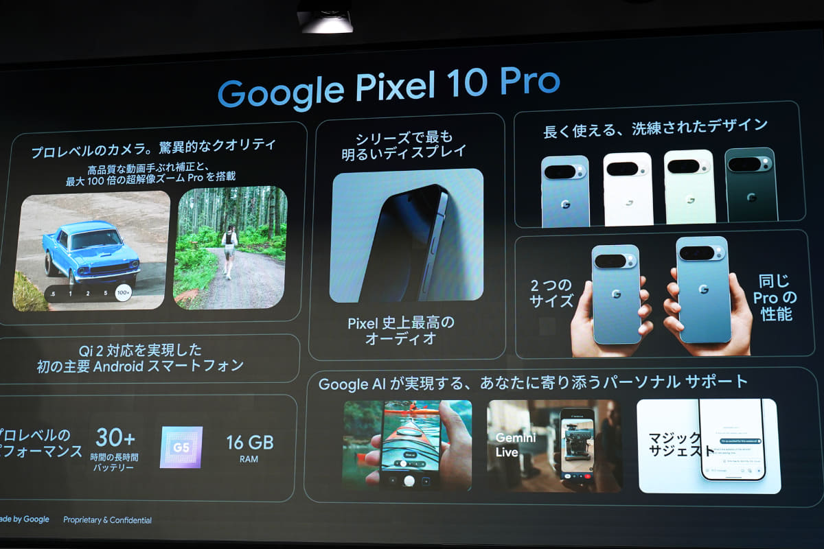 Pixel 10 Pro/10 Pro XLの特徴