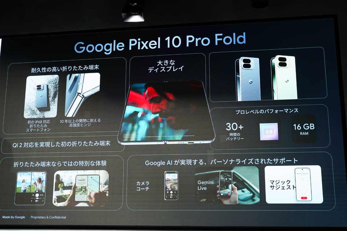 Pixel 10 Pro Foldの特徴