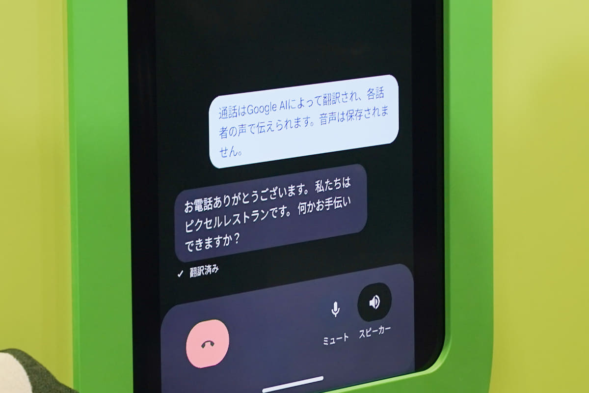 マイボイス通訳の画面。日本語で電話相手に話すと、自動的に英語に翻訳され、自分の声のような合成音声で英語で通話相手に伝えてくれる