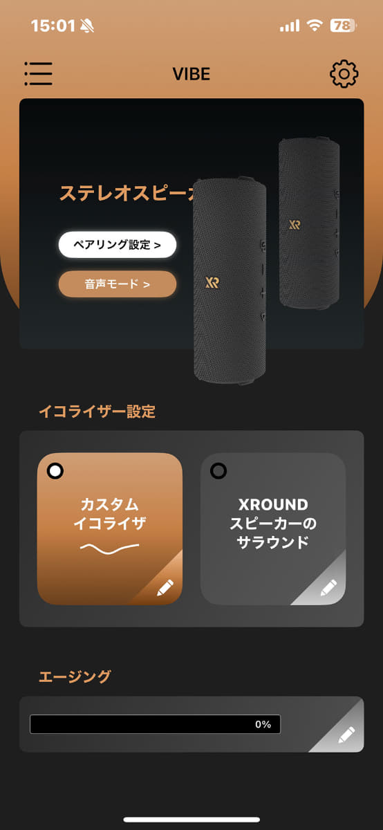 設定ツールの「XROUND MyTune Speaker」