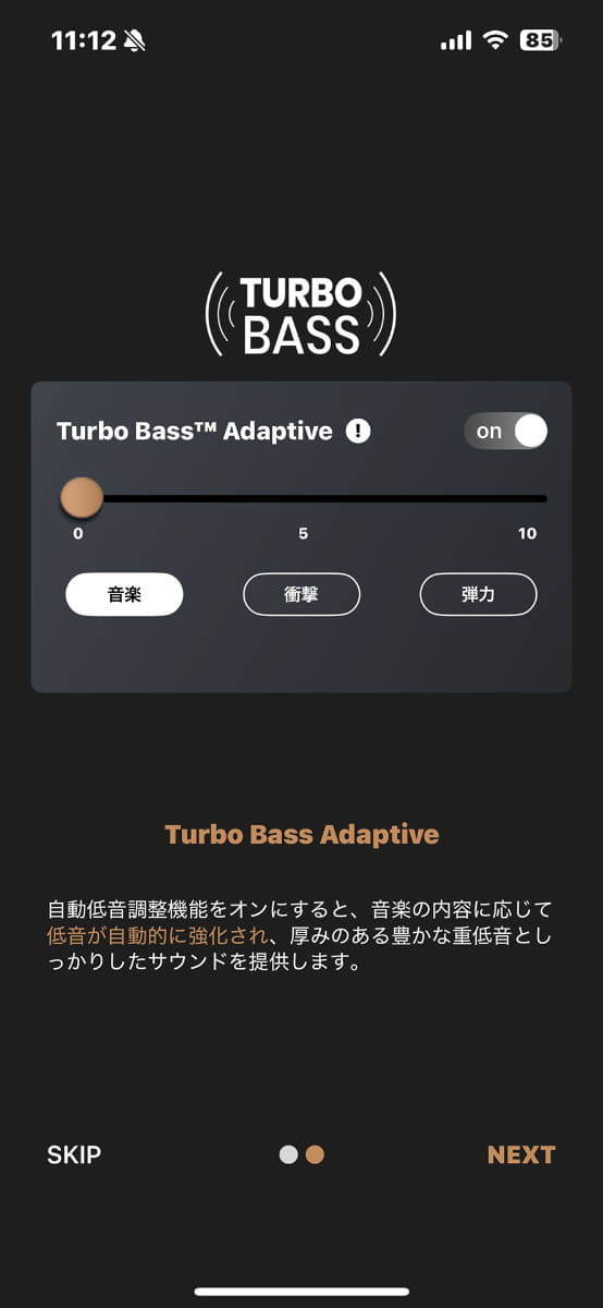 低音量を追加で設定できる「Turbo Bass Adaptive」