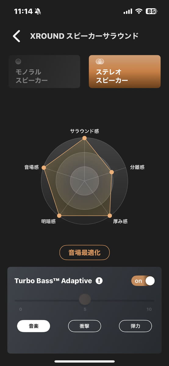 「音場最適化」を実行した結果