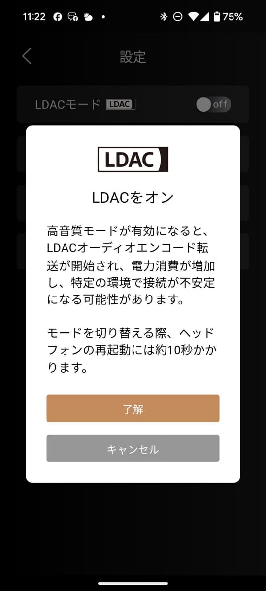 LDACにも対応する