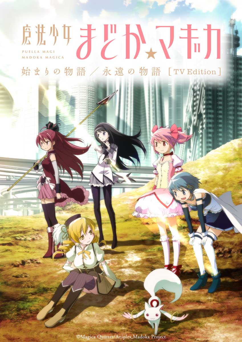 <span class="fnt-70">(C)Magica Quartet/Aniplex,Madoka Project</span>