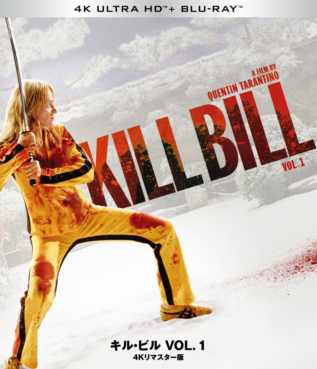 「キル・ビル VOL. 1 4Kリマスター版」<br><span class="fnt-70">Kill Bill (C)2003 Visiona Romantica, Inc. Artwork & Supplementary Materials (R),TM & (C)2025 Lions Gate Entertainment Inc.</span>