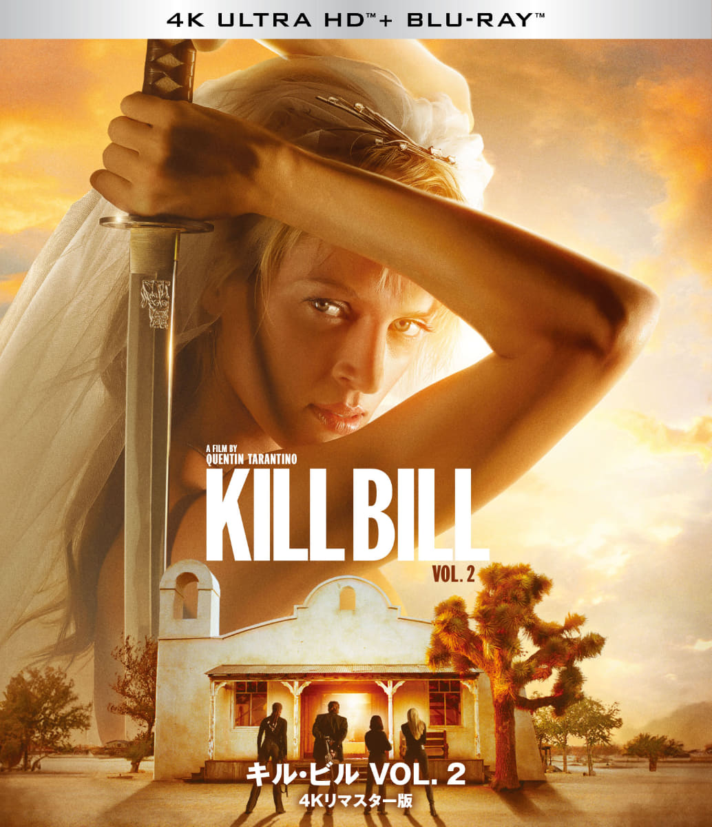 「キル・ビル VOL. 2 4Kリマスター版」<br><span class="fnt-70">Kill Bill Vol. 2 (C)2004 Visiona Romantica, Inc. Artwork & Supplementary Materials (R),TM & (C)2025 Lions Gate Entertainment Inc.</span>