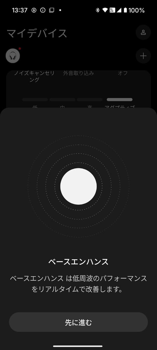 EQとは別にベースエンハンスも使える