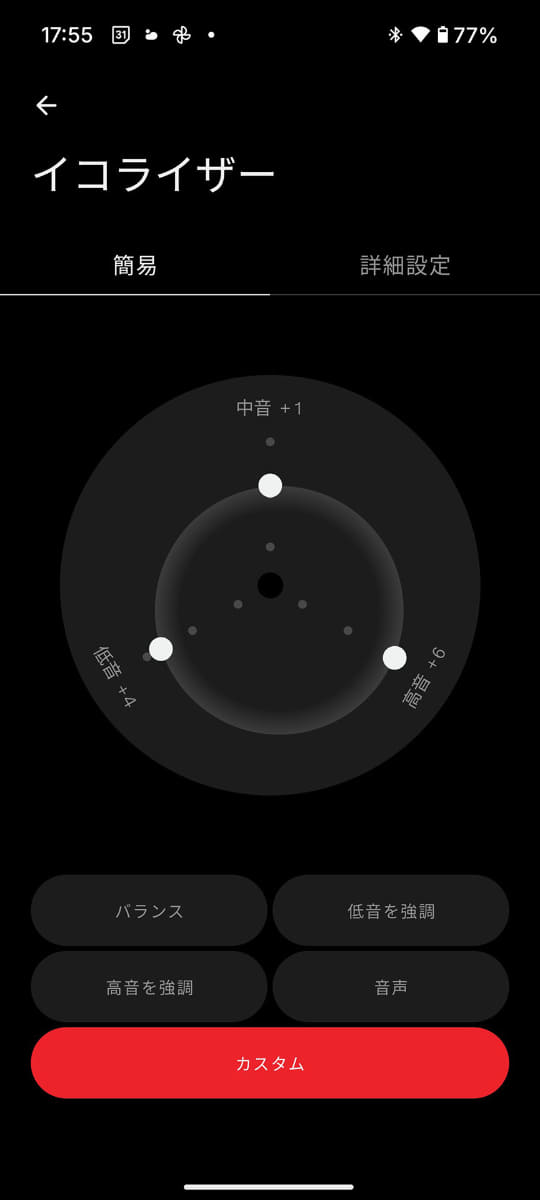 「カスタム」では大雑把な調整しかできない