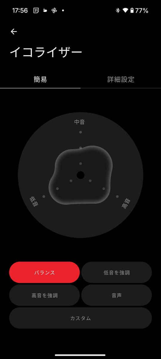 EQは標準では「バランス」が適用される