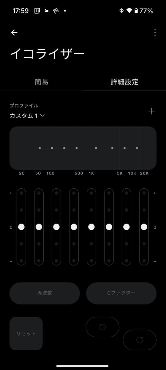 詳細設定ではフルフラットの音が聞ける
