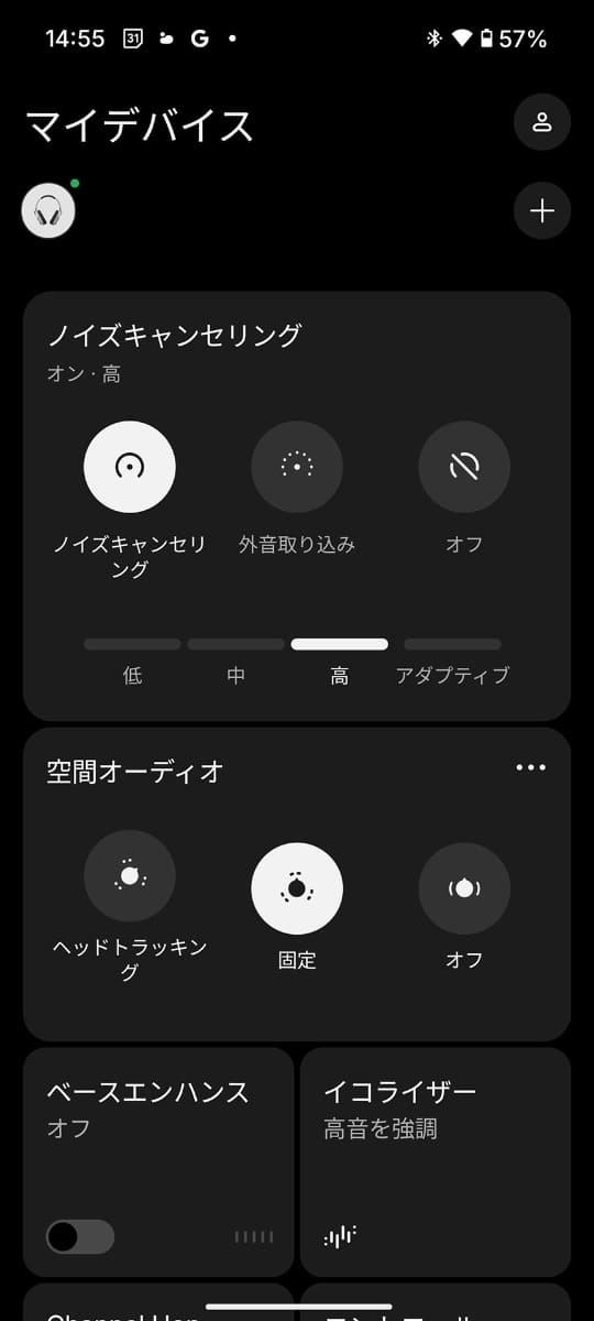 ノイズキャンセリングと空間オーディオの設定
