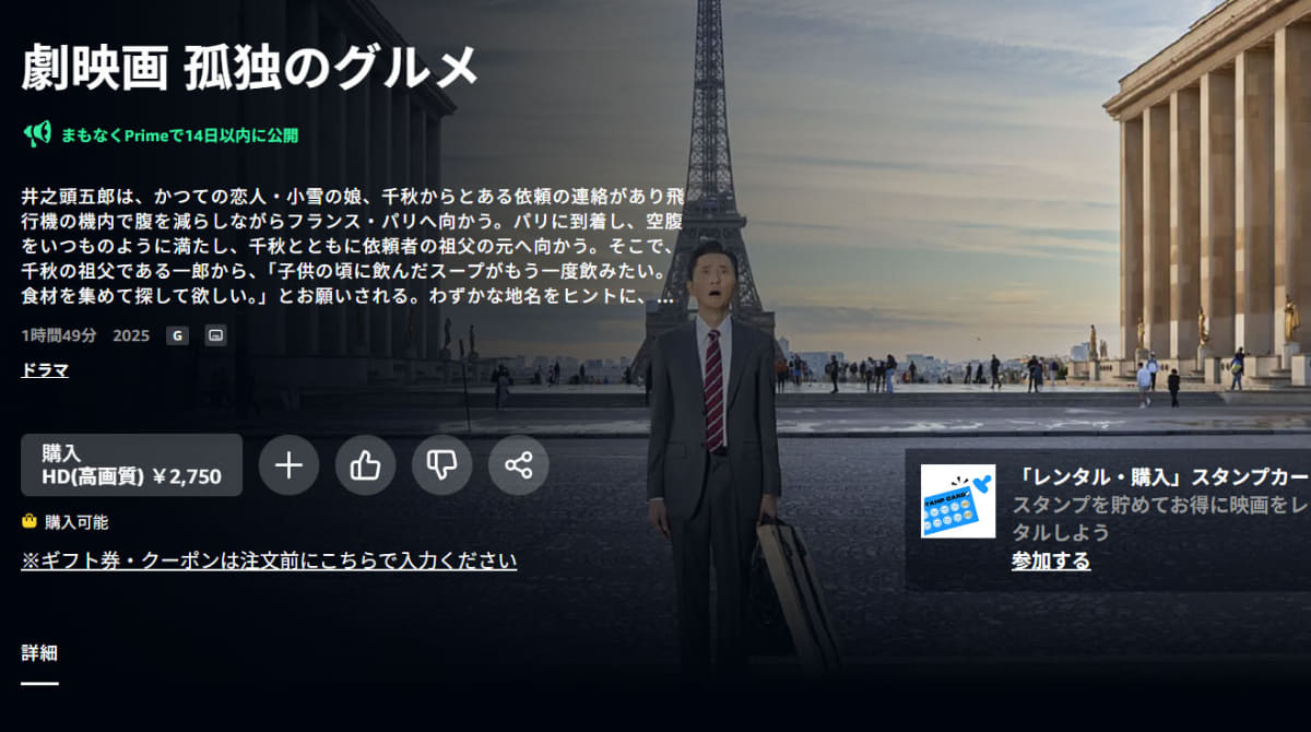 「劇映画 孤独のグルメ」配信ページ<br><span class="fnt-70">(C)2025「劇映画 孤独のグルメ」製作委員会</span>