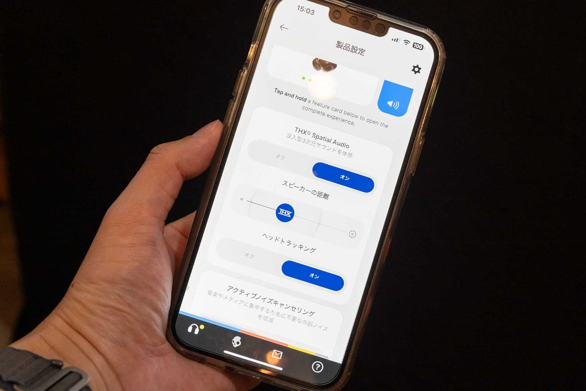 アプリでは空間オーディオ時の音源(スピーカー)との距離を調整できる