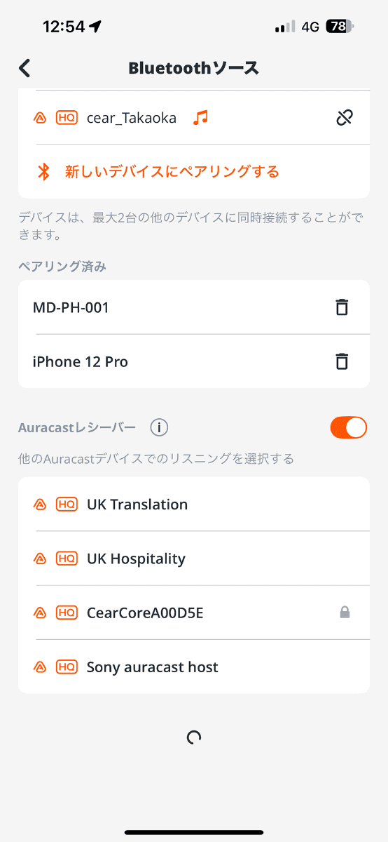 JBLアプリのスクリーンショット、下部のAuracastレシーバー以下のテキストがAuracastの「チャンネル」