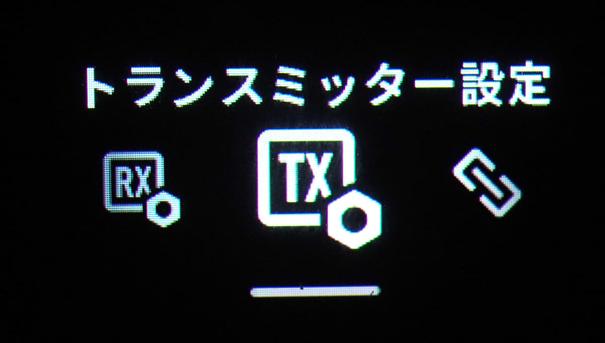 設定はレシーバとトランスミッタに分かれている