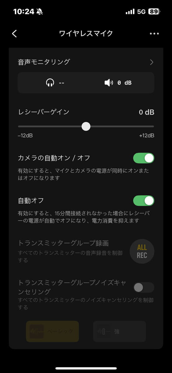 アプリ接続すると、トランスミッタ側の接続が切れるため、メニューはあるが設定できない