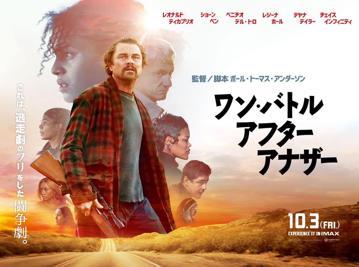 『ワン・バトル・アフター・アナザー』<br>配給：ワーナーブラザース映画<br><span class="fnt-70">(C) 2025 WARNER BROS. ENT. ALL RIGHTS RESERVED.</span>