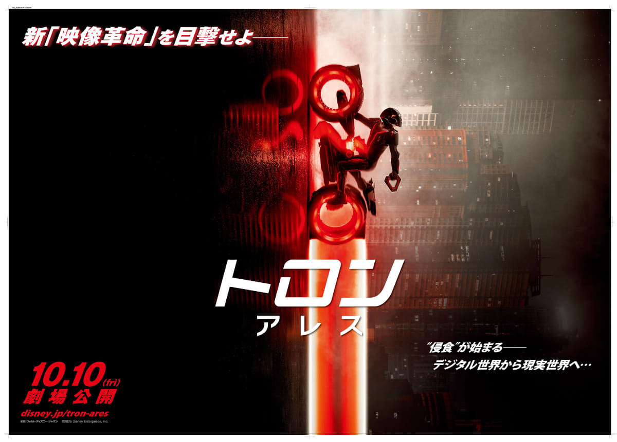 『トロン：アレス』<br>配給：ウォルト・ディズニー・ジャパン<br>公開日：2025年10月10日（金）<br><span class="fnt-70">(C) 2025 Disney Enterprises, Inc. All Rights Reserved.</span>