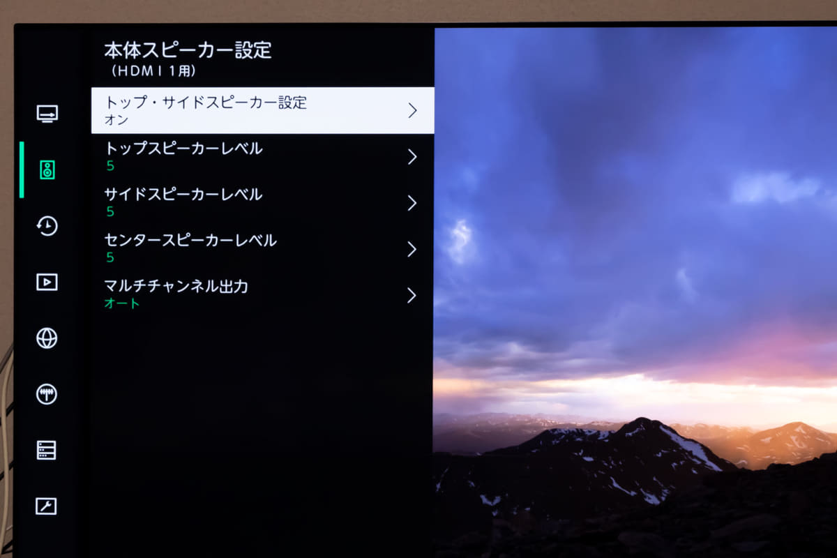 各スピーカーレベルの設定
