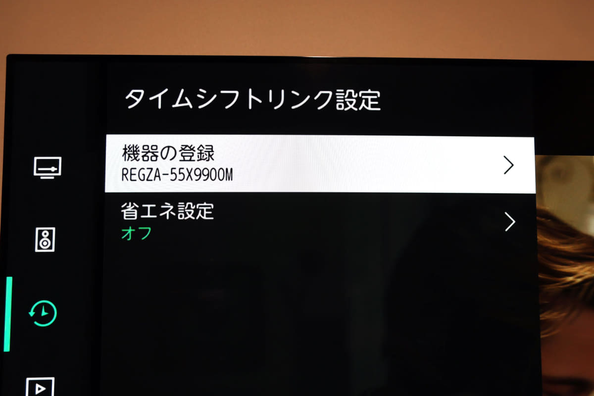 タイムシフトリンク機能を使い、筆者宅の別のレグザと連携