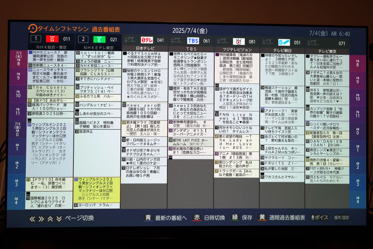 ……すると、過去番組(タイムシフト番組表)は、2台のレグザで全録している過去番組が統合化されたものになる。過去番組表のうち別レグザを参照しているチャンネルは、放送局名の横に「レグザサーバー」という表記が現れる