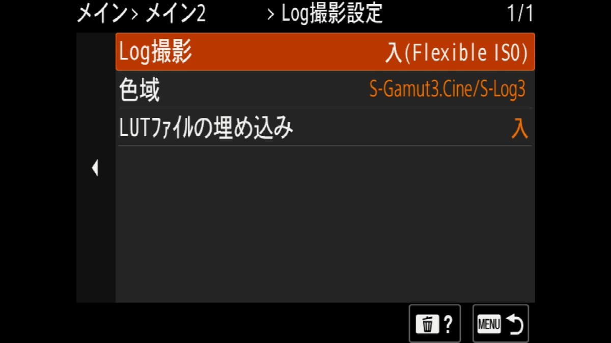 Log撮影設定は独立したメニューになっている