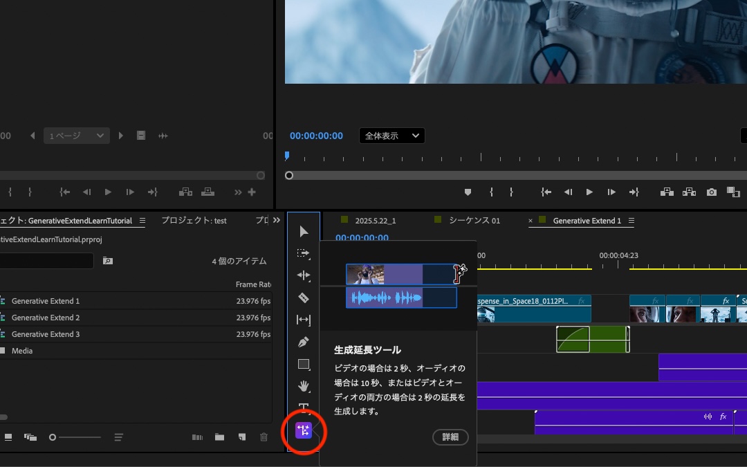 従来のツールの一番下に「生成延長」のツールが並んだ。ショートカットキーは「W」。