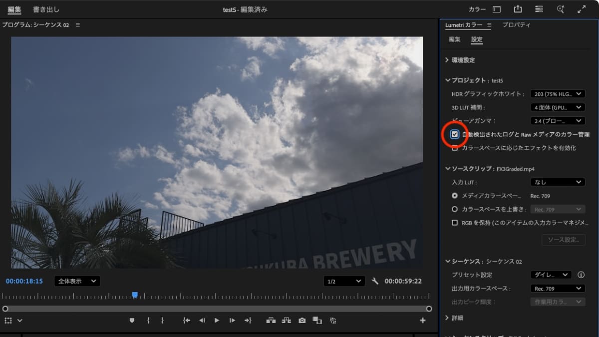 それぞれのクリップに適したLUTが自動適用されるため、カメラ機種が混在しても手間は増えない。