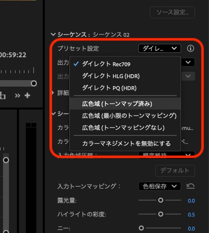 同じクリップでも、「シーケンス」→「プリセット設定」から「広色域(トーンマップ済み)」を選ぶと……