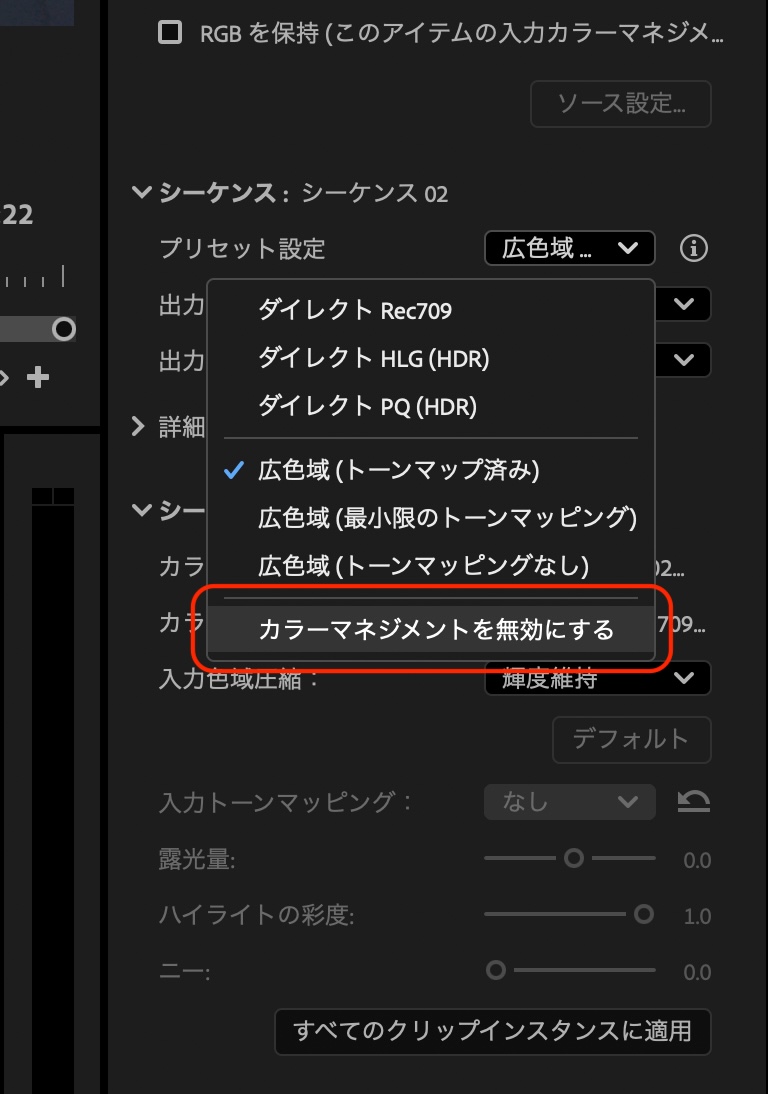 ちなみに、クリップごとに特別な意図(色調)を持ったクリエイティブLUTを使いたい場合は、カラーマネジメントを使わないという選択が必要だ。クリエイティブLUTとは、表現上の目的であえて偏った色味やコントラストを持つLUTのこと。カメラメーカーが無料で配布していたり、人気のクリエイターが販売していたりする。カラー管理のチェックを外して、プルダウンメニューから「カラーマネジメントを無効にする」を選ぶ。