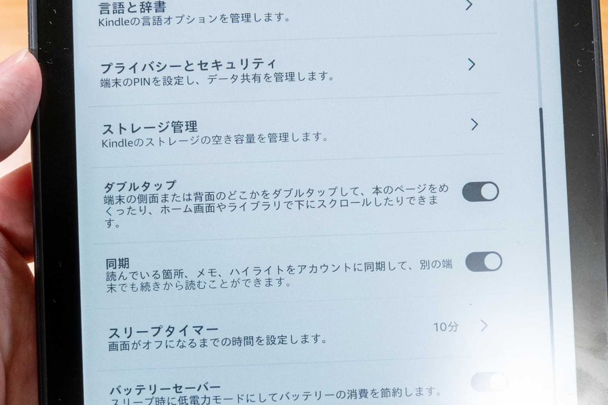 Kindle Colorsoftの設定から「ダブルタップ」をONにすれば、端末をダブルタップするだけでページめくりが可能。ただ筆者が試した限りは認識精度は低めな印象だった