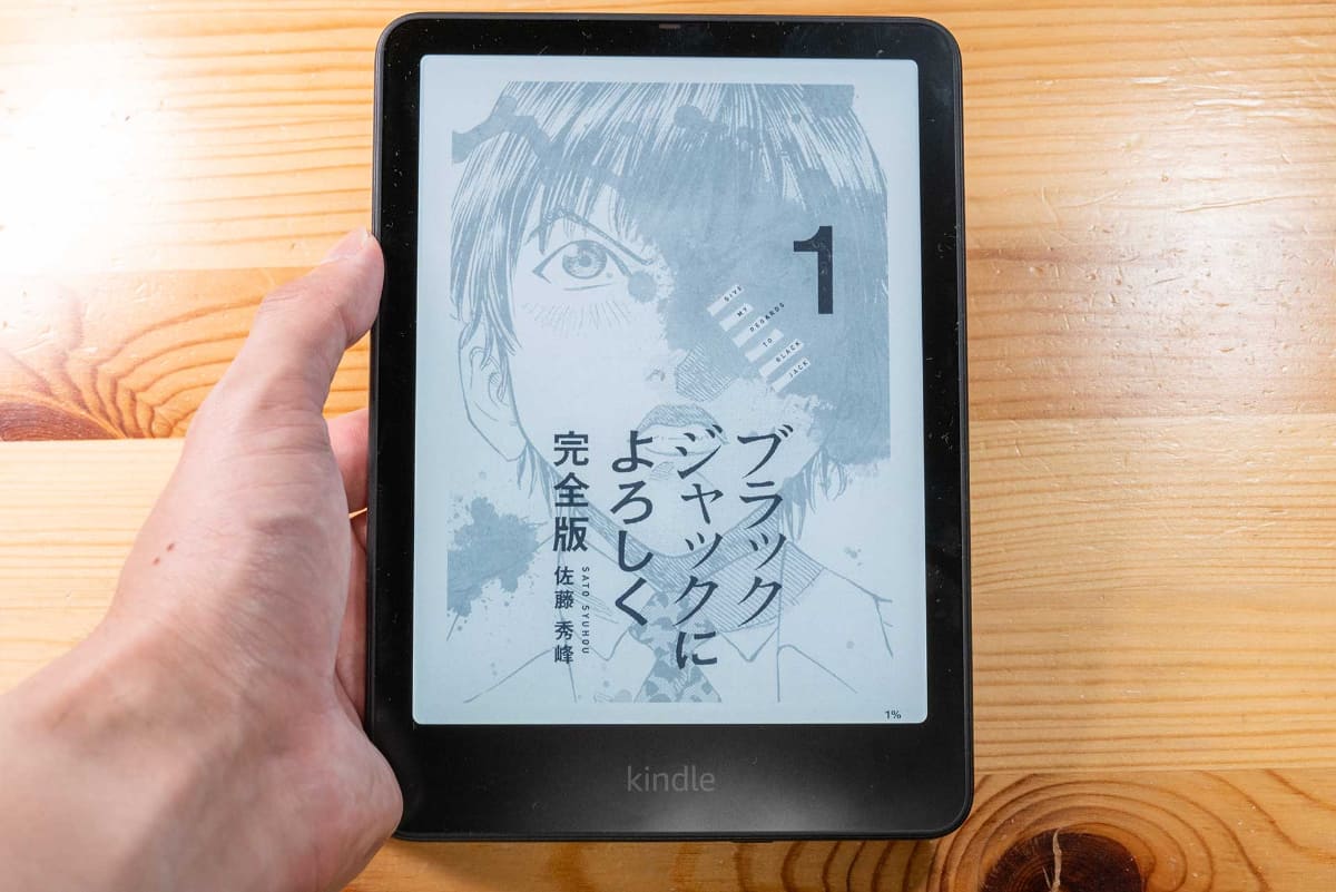 撮影用に「ブラックジャックによろしく 第1巻」をKindleに転送して表示したところ。配布されている第1巻の表紙はカラーだが、Kindle Colorsoftではモノクロで表示された<br><span class="fnt-70">ブラックジャックによろしく 佐藤秀峰</span>