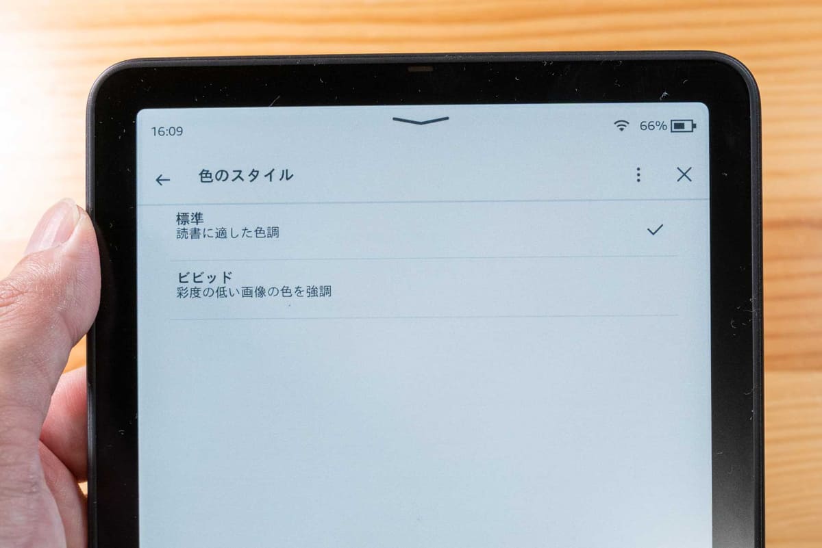 Kindle Colorsoftでは色のスタイルを「標準」と彩度の低い画像の色を強調する「ビビッド」の2種類から選択できる