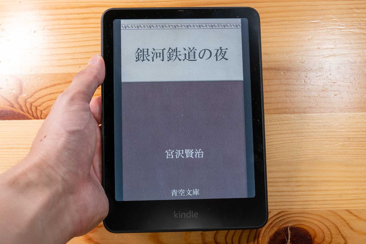小説の場合も表紙などはカラーで表示される