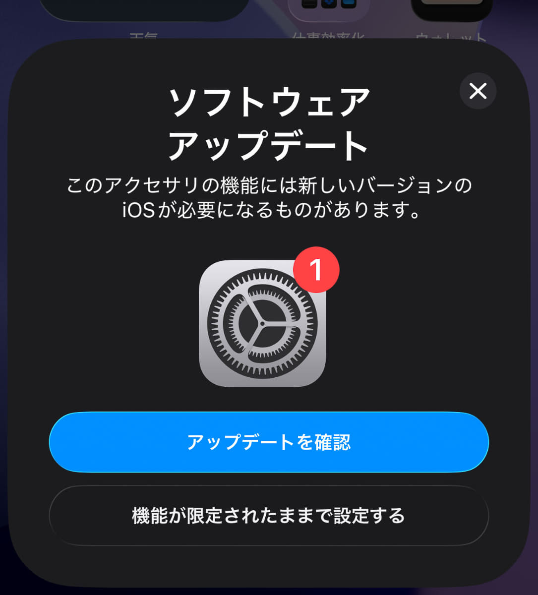 機能アップする部分はOS連携での機能が多く、OSのアップデートを求められる