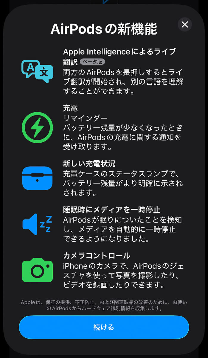 iOS 26でのセットアップ時に示される、AirPodsの主な新機能