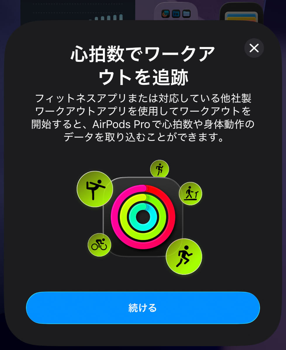AirPods Pro 3の「心拍数でのワークアウトを追跡」機能